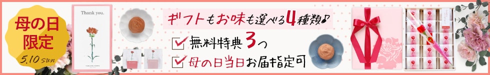 母の日