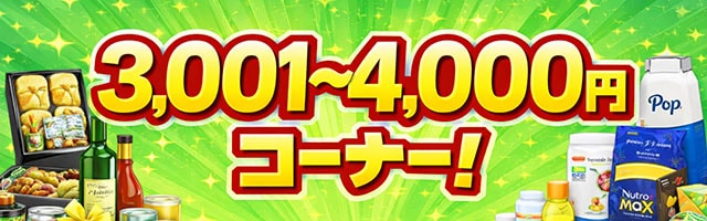 3000円クーポン