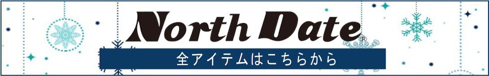 ノースデイト