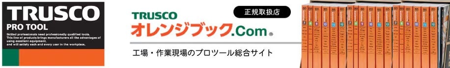 トラスコ中山