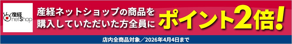 ポイント2倍