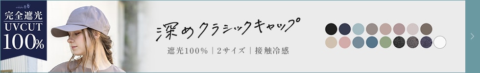 クラシックキャップ