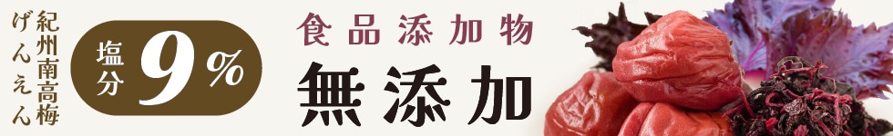 塩分9％