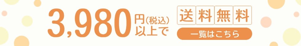 送料無料