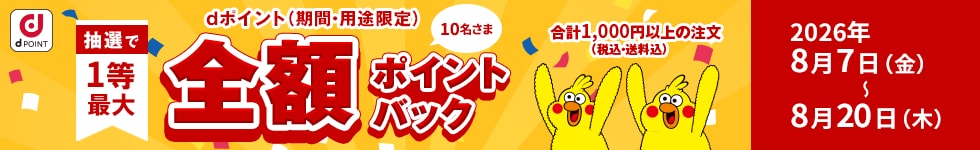 全額ポイントバック