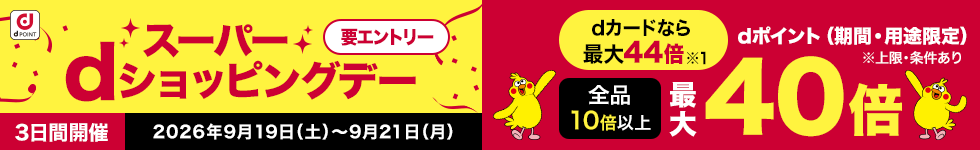 スーパーdsデー