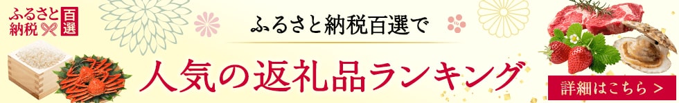 ふるさと納税