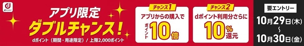 アプリ10倍
