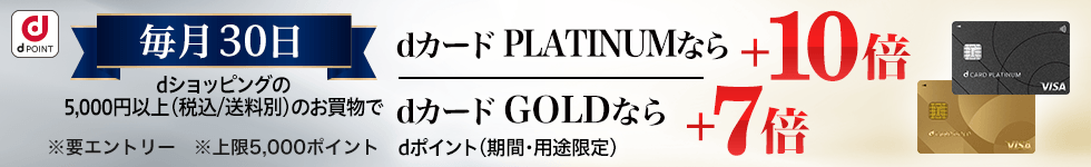 プラチナゴールドデー