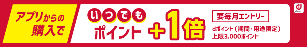 アプリ1倍