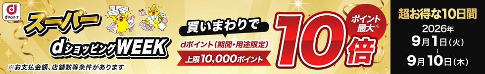 スーパーdsWEEK