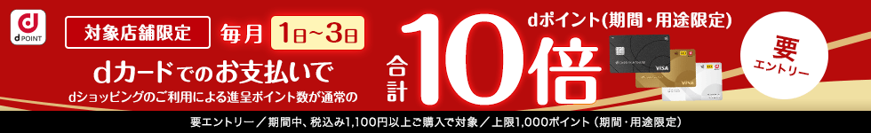 店舗限定dカードデー