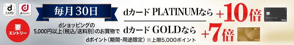 プラチナゴールドデー