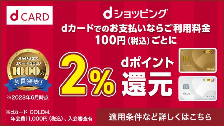 ドコモの通販サイト - dショッピング｜dポイント・ケータイ払いが