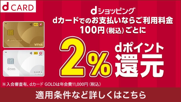 ドコモの通販サイト - dショッピング｜dポイント・ケータイ払いが使える通販（dマーケット）