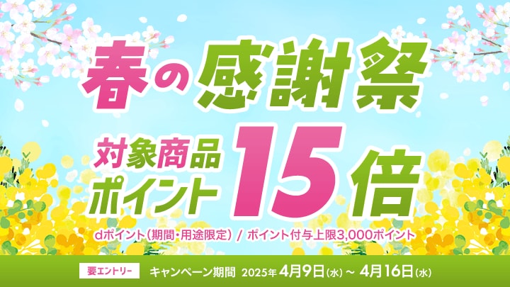 新規：dpc春の感謝祭
