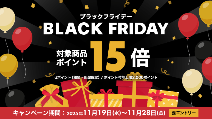 dpcブラックフライデー