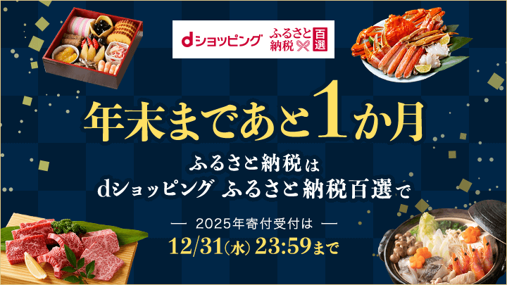 ふるさと　カウントダウンバナー