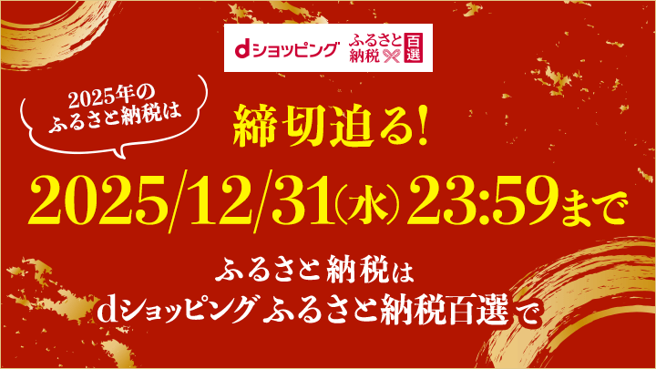 ふるさと　カウントダウンバナー