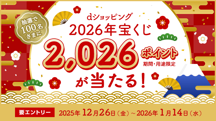 年末年始宝くじ