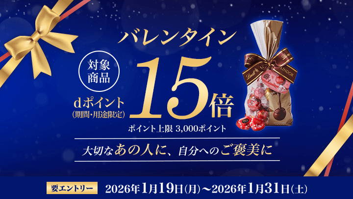 dpcバレンタインギフト15倍