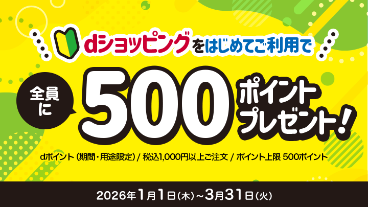 はじめて500