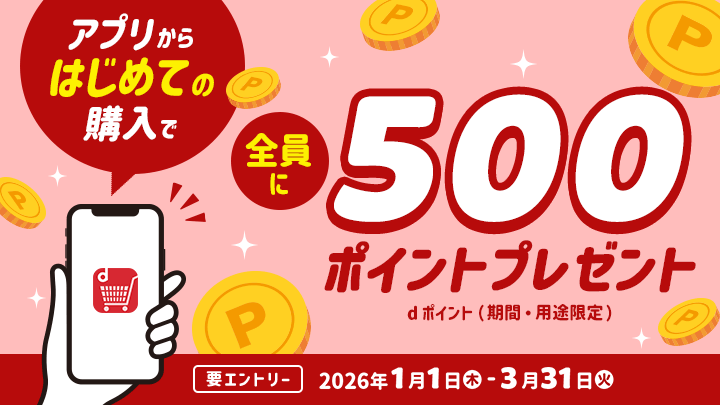 アプリはじめて500