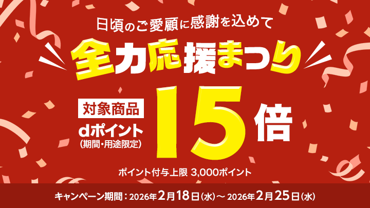 dpc全力応援祭り