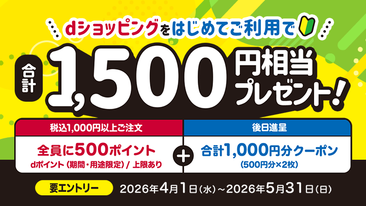 NEWはじめて1500円相当