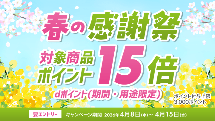 dpc春の感謝祭