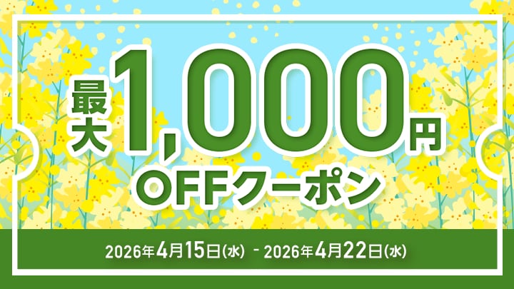 クーポン祭