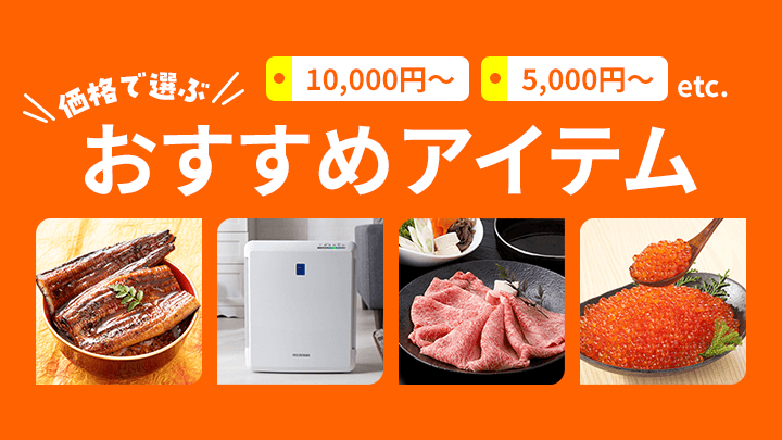 価格で選ぶおすすめアイテム特集(有償)