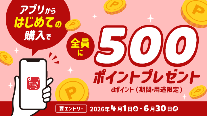 4～6月アプリはじめて500