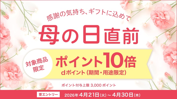 dpc母の日直前