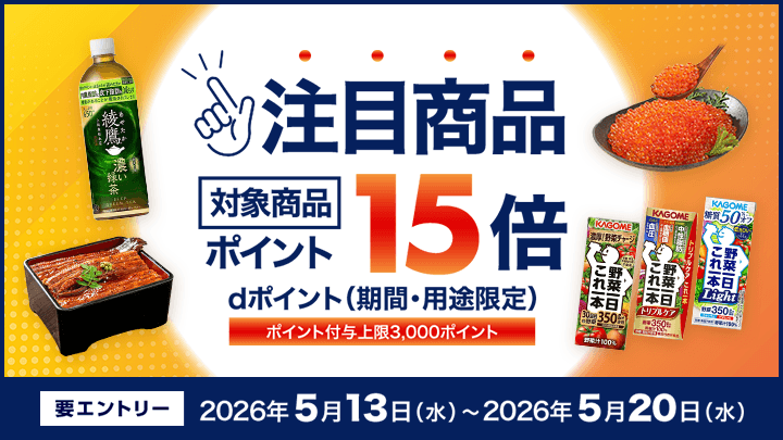 dpc注目商品15倍