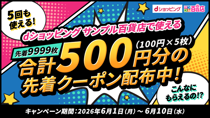 サンプル（100円OFFクーポン）
