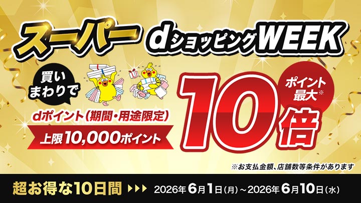 スーパーdsWEEK