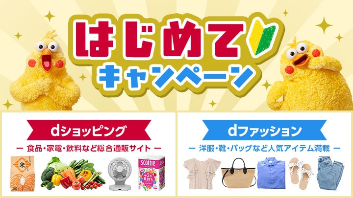 ファッションはじめてコラボ