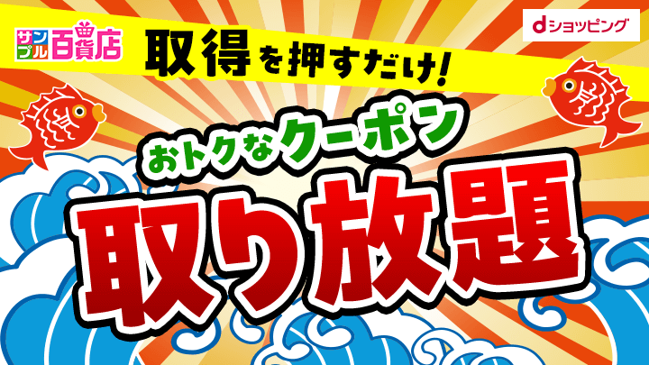 サンプル（商品限定クーポン）