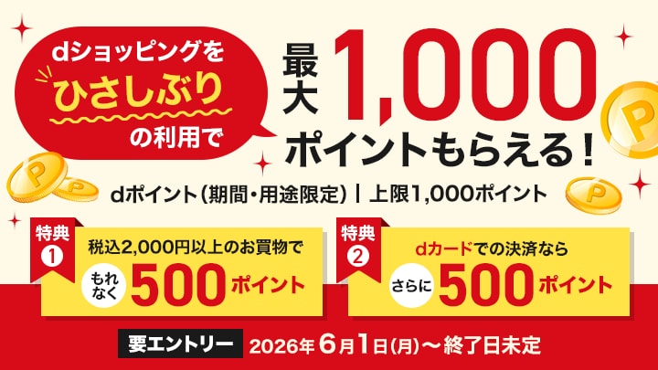 ひさしぶり1000ポイント