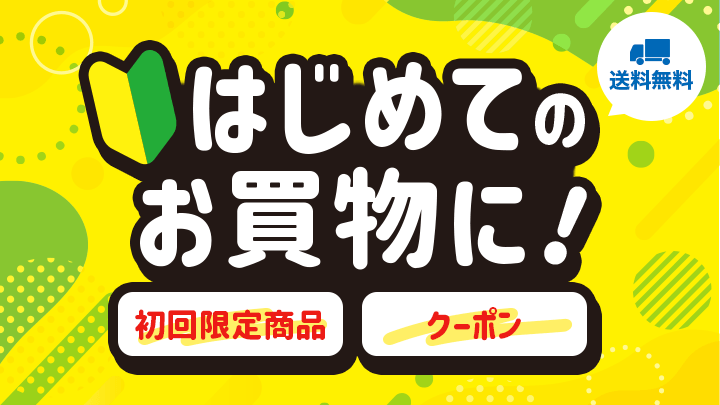 初回限定特集