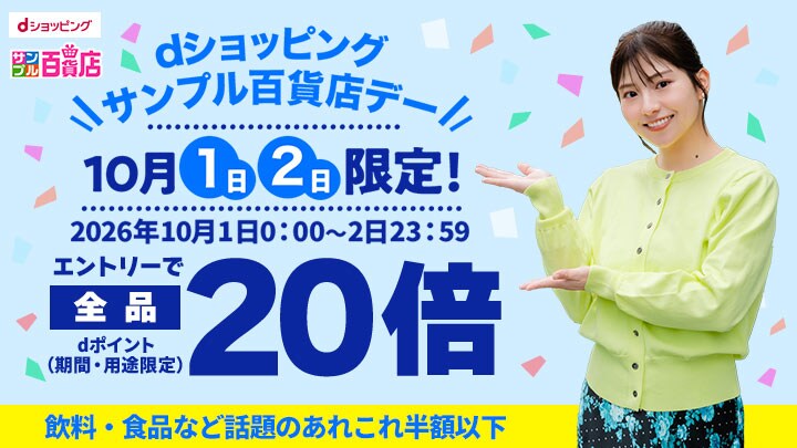 サンプル（dサンプルデー）