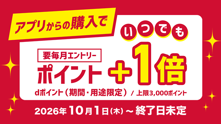 アプリいつでも1倍