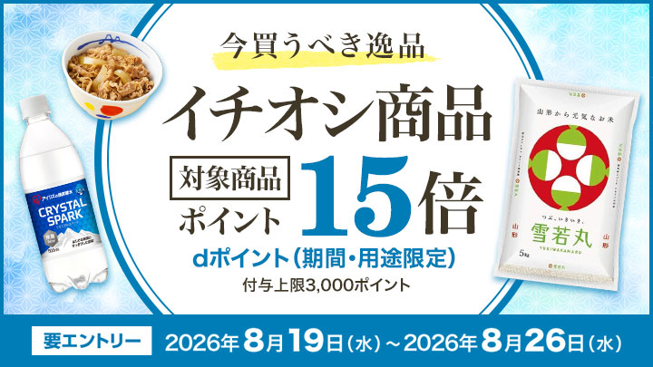dpcイチオシ商品15倍
