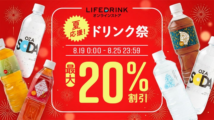 LIFEDRINKカンパニー