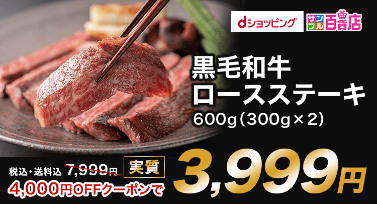 サンプル（黒毛和牛ロースステーキ）