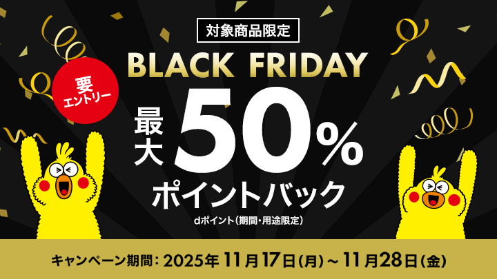 【dショッピング】最大50%ポイントバックキャンペーン2025