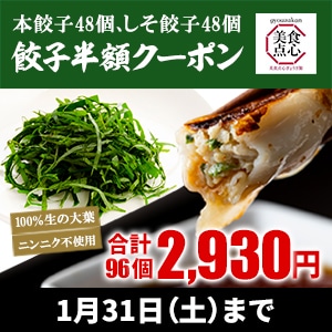 美食点心ぎょうざ館