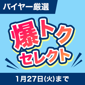 爆トクセレクト
