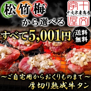 味の匠@十文字屋商店